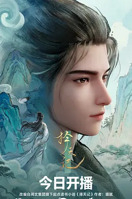 亚洲高清在线 热血少年动画 少年白马行 海报